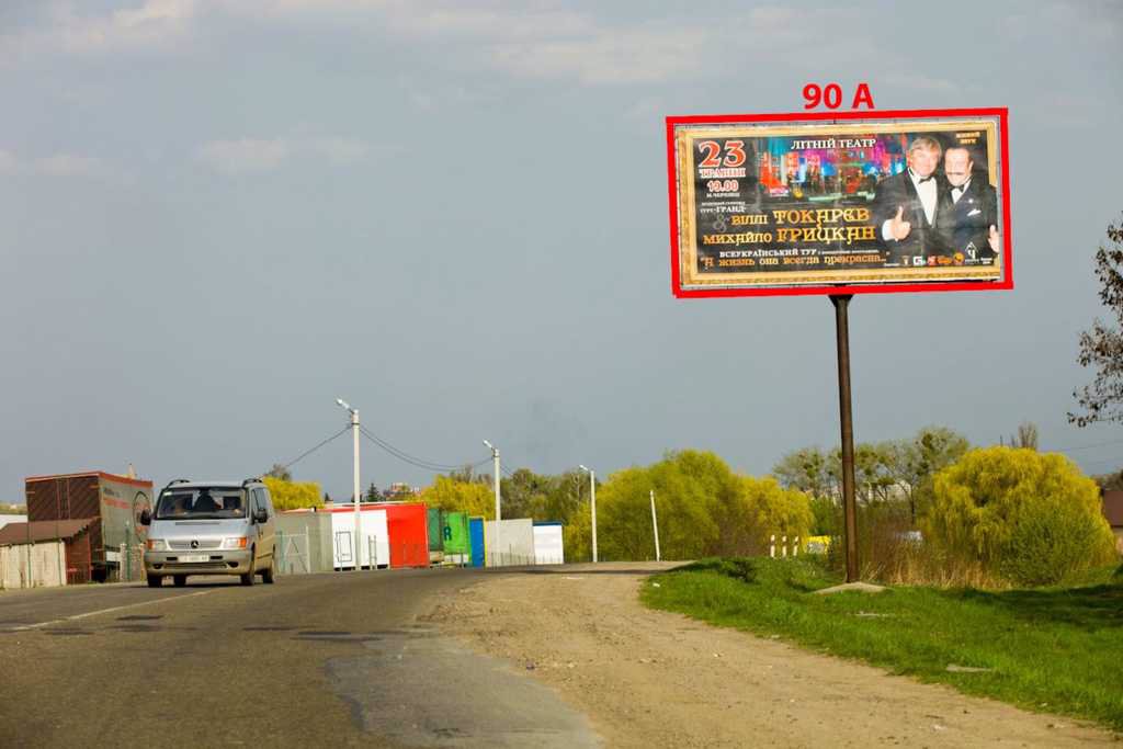 `Билборд №102635 в городе Черновцы трасса (Черновицкая область), размещение наружной рекламы, IDMedia-аренда по самым низким ценам!`