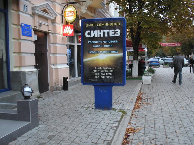 Сітілайт №11284 в місті Сімферополь (АР Крим), розміщення зовнішнішньої реклами, IDMedia-оренда найнижчі ціни!