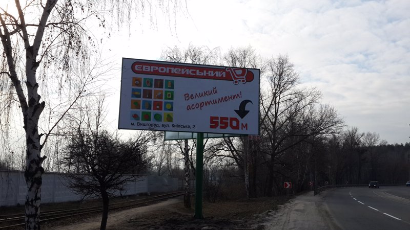 Билборд формат 6х3 №115966 в городе Вышгород (Киевская область) `Билборд №115966 в городе Вышгород (Киевская область), размещение наружной рекламы, IDMedia-аренда по самым низким ценам!`