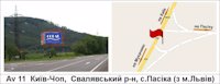 Білборд №125886 в місті Закарпатська область траса (Закарпатська область), розміщення зовнішнішньої реклами, IDMedia-оренда найнижчі ціни!
