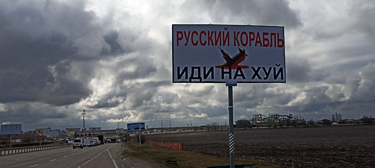 Реклама на билбордах русский корабль иди нах'й