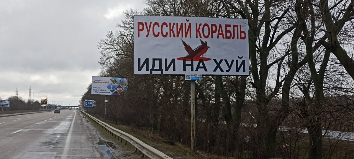 Billboard русский корабль иди нах'й