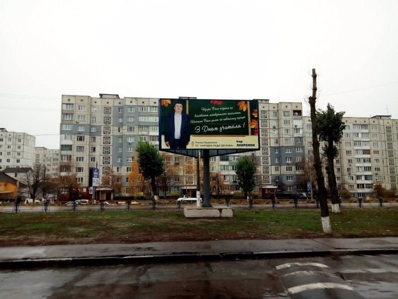 `Билборд №134418 в городе Обухов (Киевская область), размещение наружной рекламы, IDMedia-аренда по самым низким ценам!`