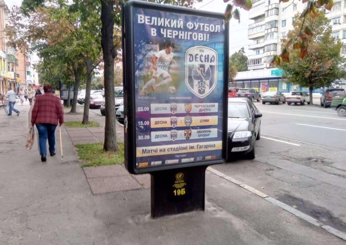 Сітілайт формат 1,2х1,8 №138216 в городе Чернігів (Чернігівська область) Сітілайт №138216 в місті Чернігів (Чернігівська область), розміщення зовнішнішньої реклами, IDMedia-оренда найнижчі ціни!