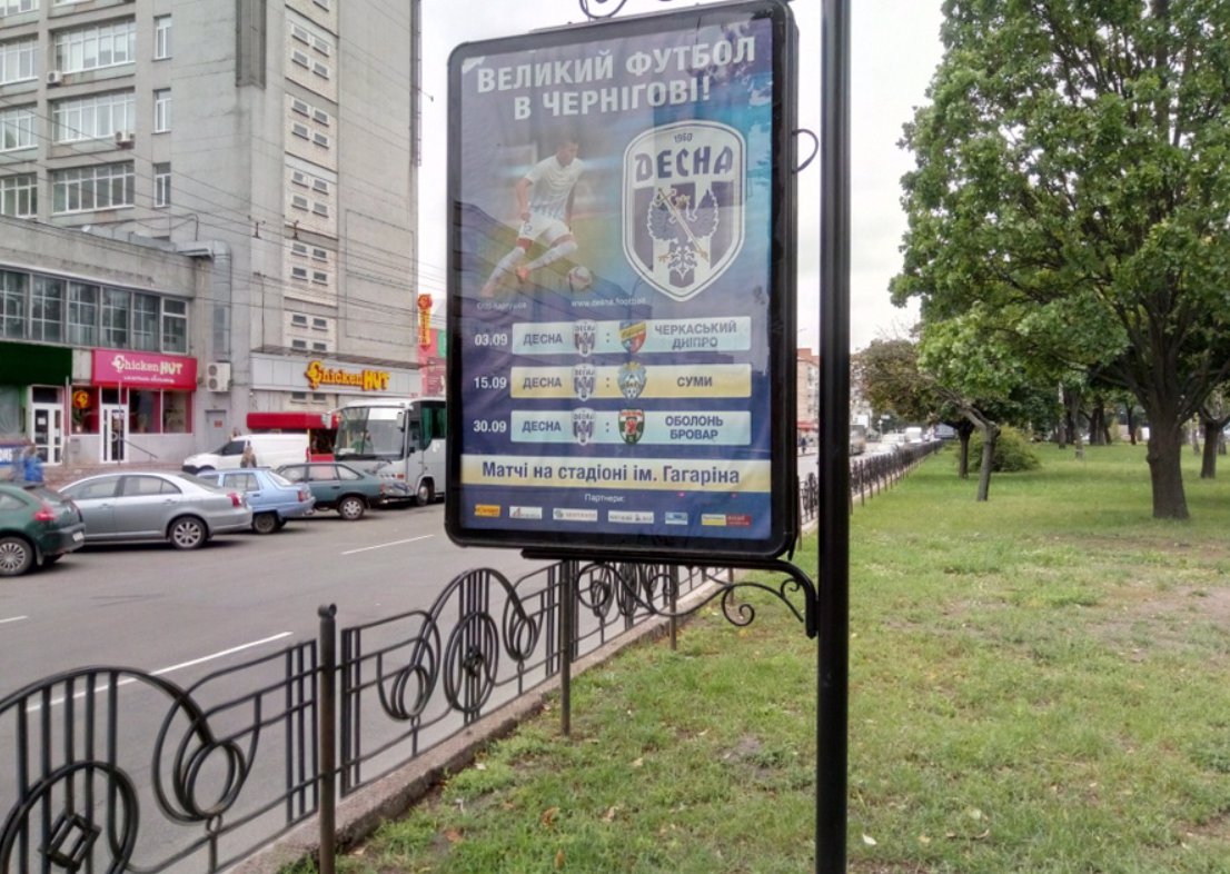 `Ситилайт №138239 в городе Чернигов (Черниговская область), размещение наружной рекламы, IDMedia-аренда по самым низким ценам!`