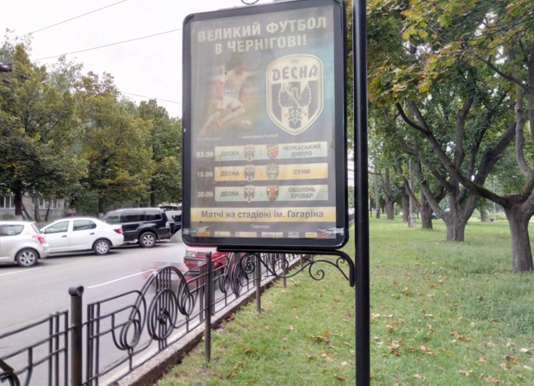 `Ситилайт №138243 в городе Чернигов (Черниговская область), размещение наружной рекламы, IDMedia-аренда по самым низким ценам!`