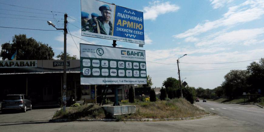 Билборд формат 3х6 №140591 в городе Кременчуг (Полтавская область) `Билборд №140591 в городе Кременчуг (Полтавская область), размещение наружной рекламы, IDMedia-аренда по самым низким ценам!`