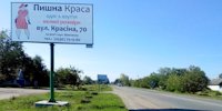 Білборд №140627 в місті Піщане (Полтавська область), розміщення зовнішнішньої реклами, IDMedia-оренда найнижчі ціни!