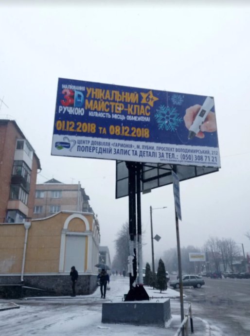 `Билборд №179867 в городе Лубны (Полтавская область), размещение наружной рекламы, IDMedia-аренда по самым низким ценам!`