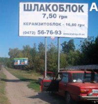 `Билборд №183661 в городе Смела (Черкасская область), размещение наружной рекламы, IDMedia-аренда по самым низким ценам!`