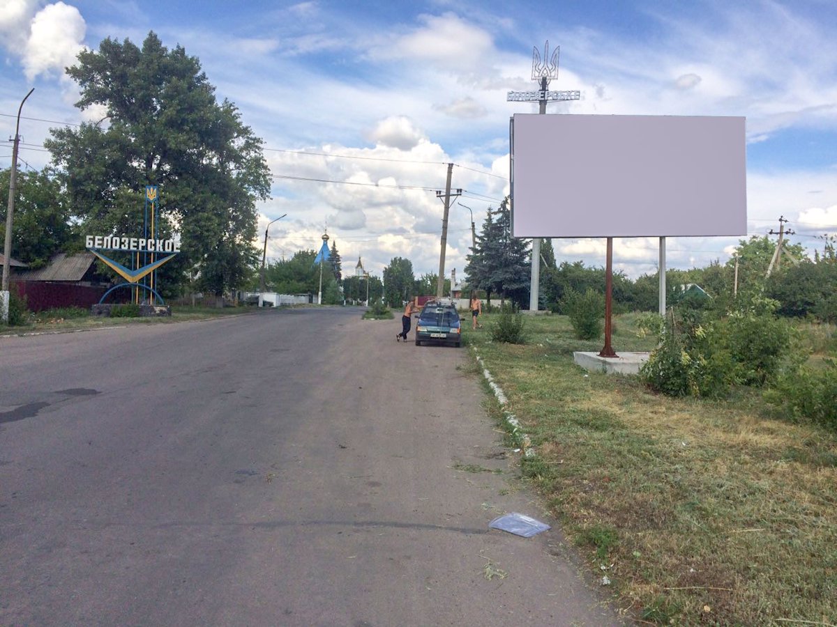 Білборд №185854 в місті Білозерське (Донецька область), розміщення зовнішнішньої реклами, IDMedia-оренда найнижчі ціни!
