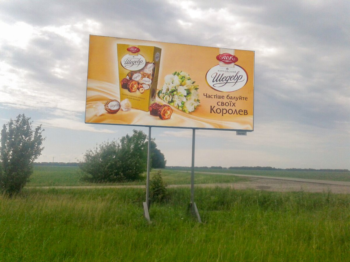 Білборд №186632 в місті Носівка (Чернігівська область), розміщення зовнішнішньої реклами, IDMedia-оренда найнижчі ціни!