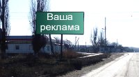 Білборд №187297 в місті Донецька область траси (Донецька область), розміщення зовнішнішньої реклами, IDMedia-оренда найнижчі ціни!