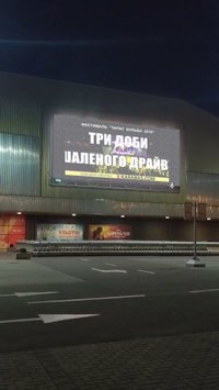 `Экран №213146 в городе Луцк (Волынская область), размещение наружной рекламы, IDMedia-аренда по самым низким ценам!`