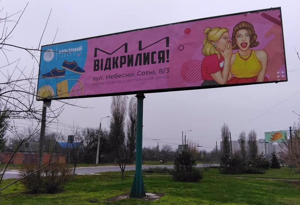 Билборд формат 3*6 №213733 в городе Кременчуг (Полтавская область) `Билборд №213733 в городе Кременчуг (Полтавская область), размещение наружной рекламы, IDMedia-аренда по самым низким ценам!`