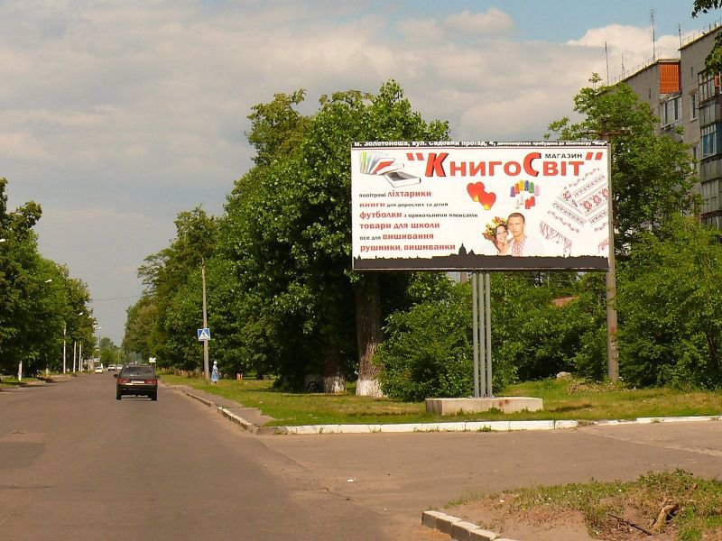 `Билборд №215335 в городе Золотоноша (Черкасская область), размещение наружной рекламы, IDMedia-аренда по самым низким ценам!`