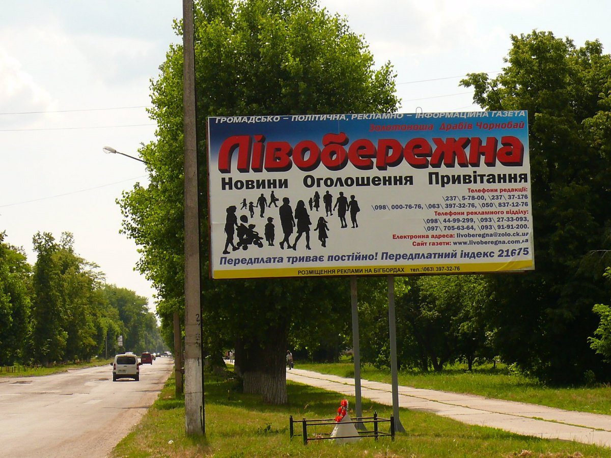 Білборд №215337 в місті Золотоноша (Черкаська область), розміщення зовнішнішньої реклами, IDMedia-оренда найнижчі ціни!