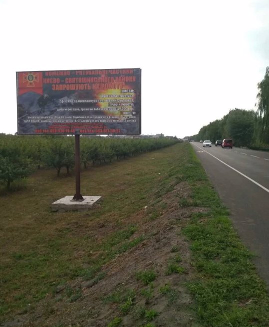 Білборд формат 6х3 №215882 в городе Чабани (Київська область) Білборд №215882 в місті Чабани (Київська область), розміщення зовнішнішньої реклами, IDMedia-оренда найнижчі ціни!