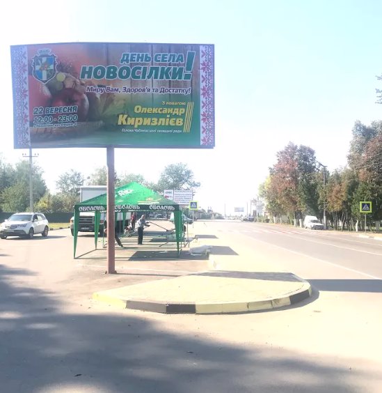 `Билборд №215928 в городе Новоселки (Киевская область), размещение наружной рекламы, IDMedia-аренда по самым низким ценам!`