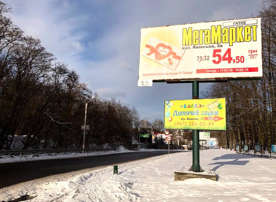 `Билборд №215991 в городе Крюковщина (Киевская область), размещение наружной рекламы, IDMedia-аренда по самым низким ценам!`