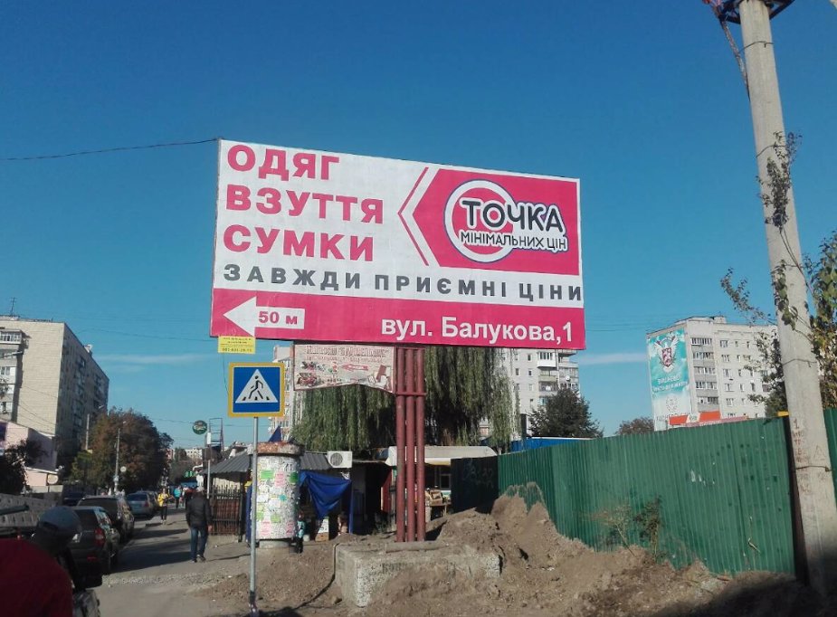 Билборд формат 3х6 №216162 в городе Вишневое (Киевская область) `Билборд №216162 в городе Вишневое (Киевская область), размещение наружной рекламы, IDMedia-аренда по самым низким ценам!`