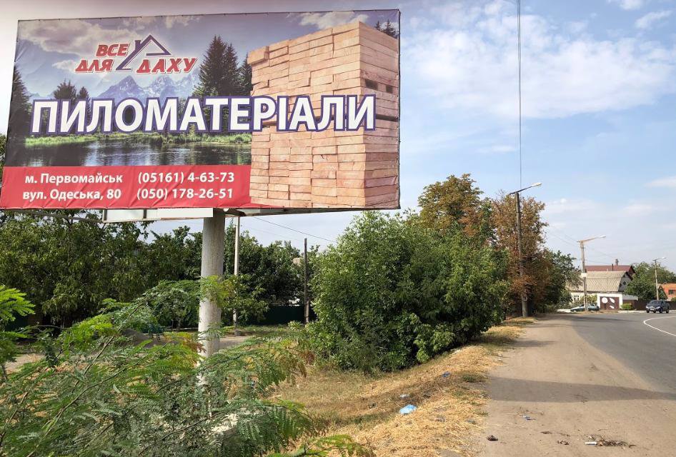 `Билборд №216376 в городе Первомайск (Николаевская область), размещение наружной рекламы, IDMedia-аренда по самым низким ценам!`