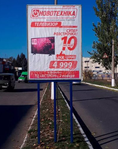 `Ситилайт №218781 в городе Дружковка (Донецкая область), размещение наружной рекламы, IDMedia-аренда по самым низким ценам!`