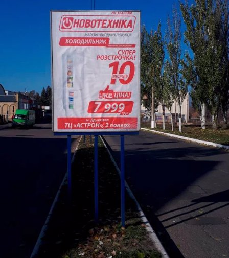 `Ситилайт №218783 в городе Дружковка (Донецкая область), размещение наружной рекламы, IDMedia-аренда по самым низким ценам!`