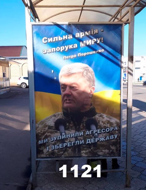 Сітілайт №218802 в місті Дружківка (Донецька область), розміщення зовнішнішньої реклами, IDMedia-оренда найнижчі ціни!