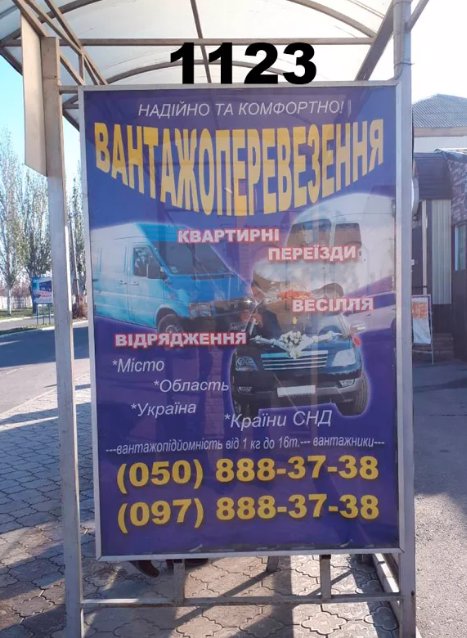 Сітілайт №218804 в місті Дружківка (Донецька область), розміщення зовнішнішньої реклами, IDMedia-оренда найнижчі ціни!