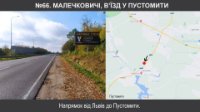 `Билборд №221477 в городе Львов трасса (Львовская область), размещение наружной рекламы, IDMedia-аренда по самым низким ценам!`