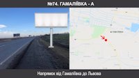 Билборд №221485 в городе Гамалиевка (Львовская область), размещение наружной рекламы, IDMedia-аренда по самым низким ценам!