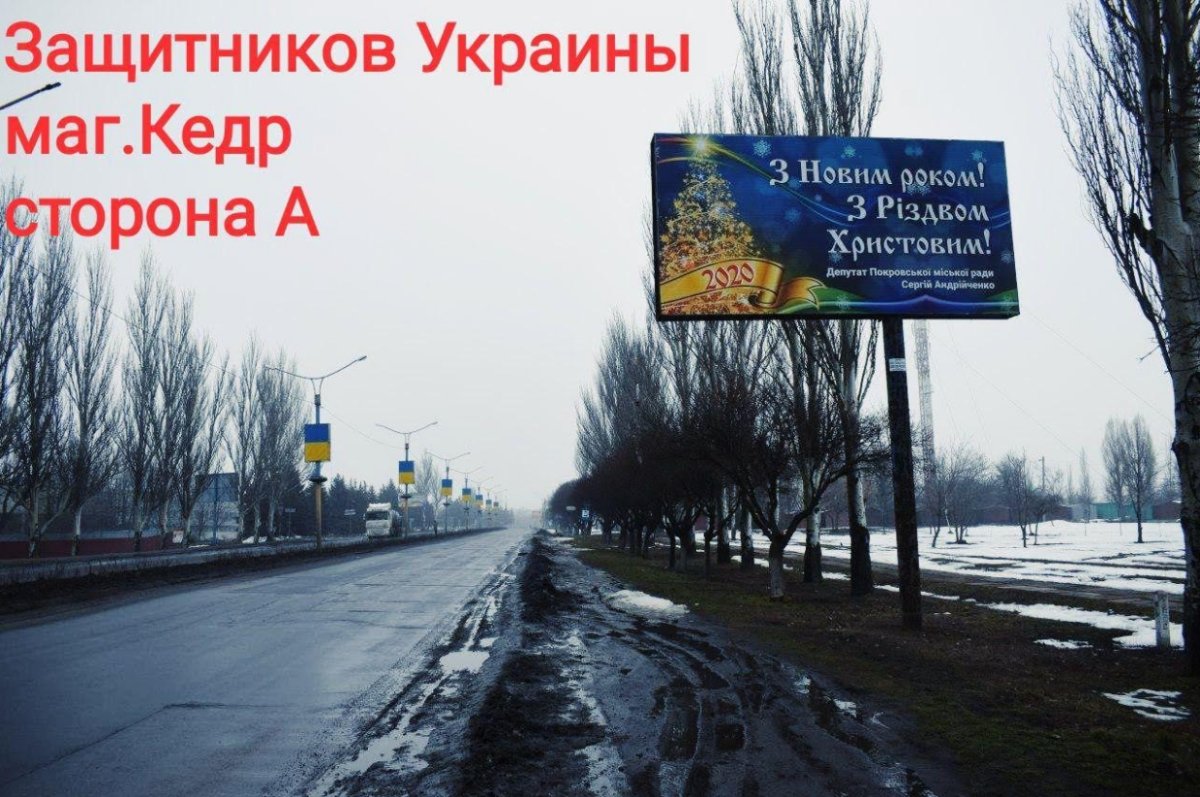 `Билборд №224917 в городе Покровск(Красноармейск) (Донецкая область), размещение наружной рекламы, IDMedia-аренда по самым низким ценам!`