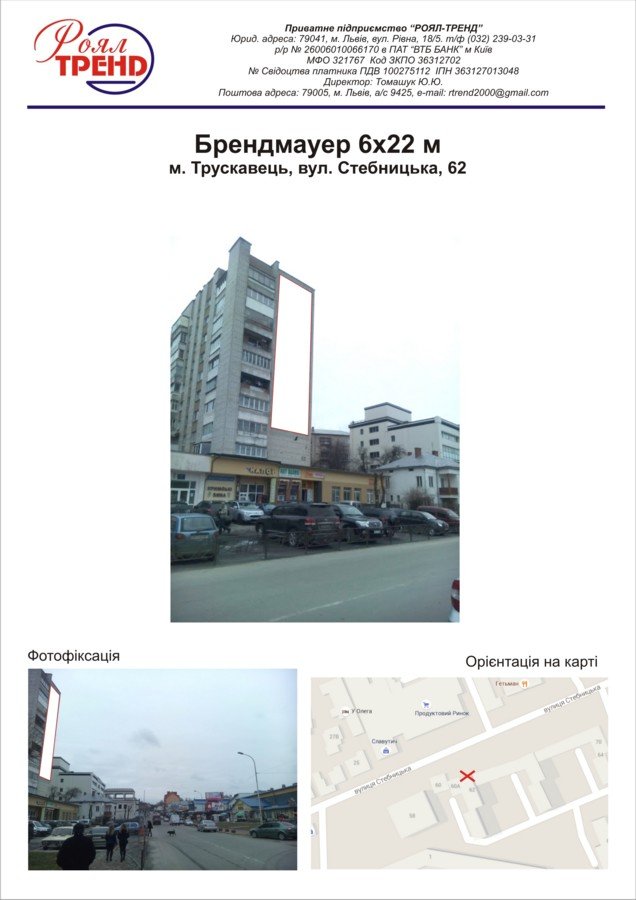 Брандмауер №225019 в місті Трускавець (Львівська область), розміщення зовнішнішньої реклами, IDMedia-оренда найнижчі ціни!