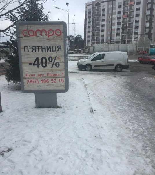 `Ситилайт №230199 в городе Буча (Киевская область), размещение наружной рекламы, IDMedia-аренда по самым низким ценам!`