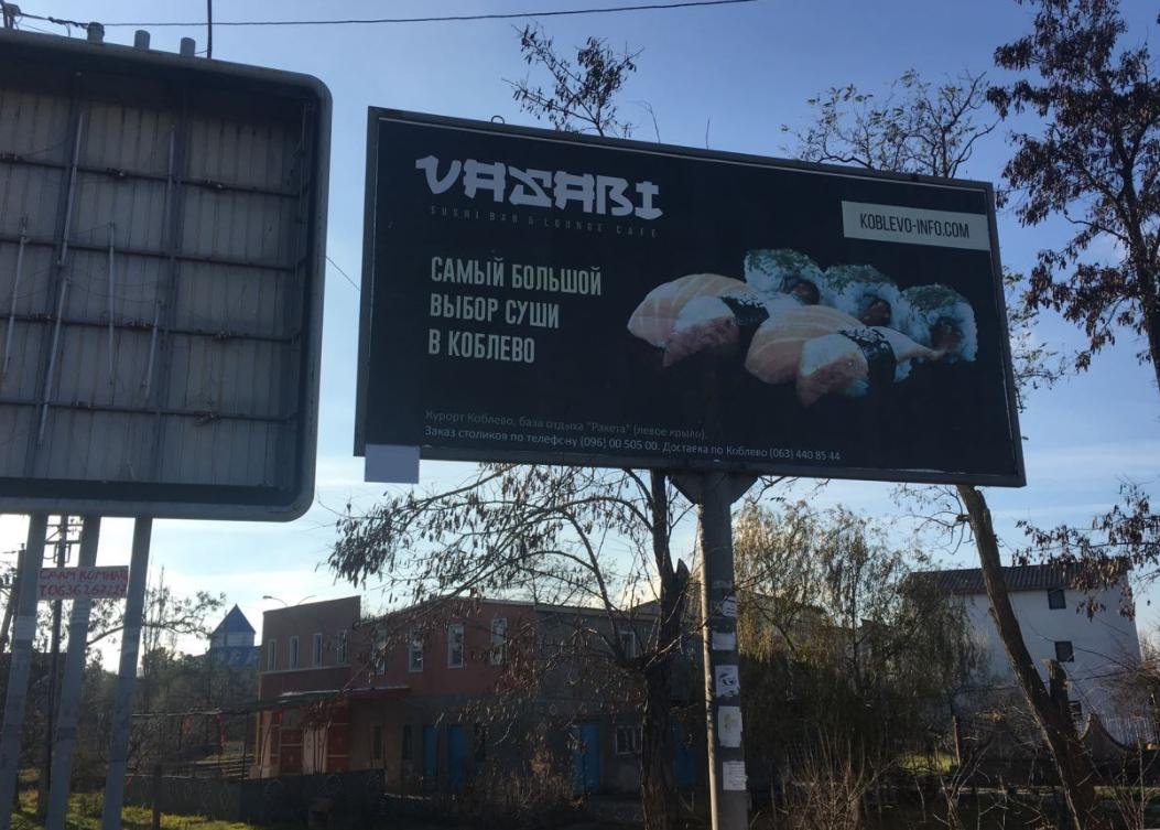 `Билборд №231845 в городе Коблево (Николаевская область), размещение наружной рекламы, IDMedia-аренда по самым низким ценам!`