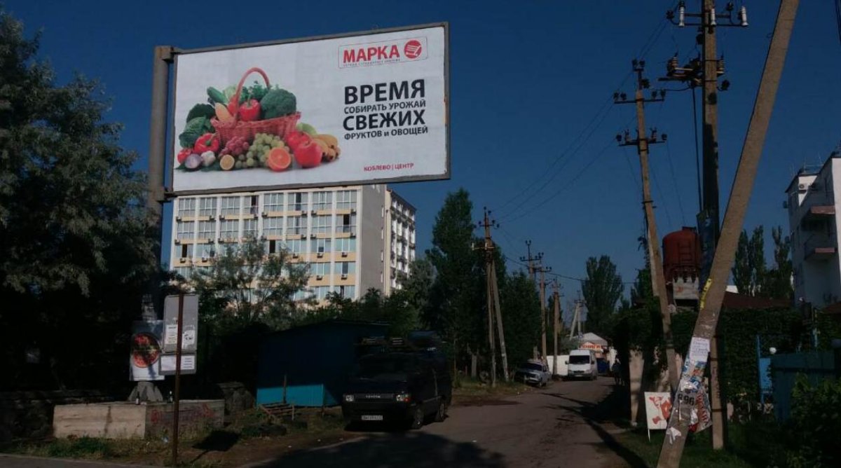 Білборд №231854 в місті Коблеве (Миколаївська область), розміщення зовнішнішньої реклами, IDMedia-оренда найнижчі ціни!