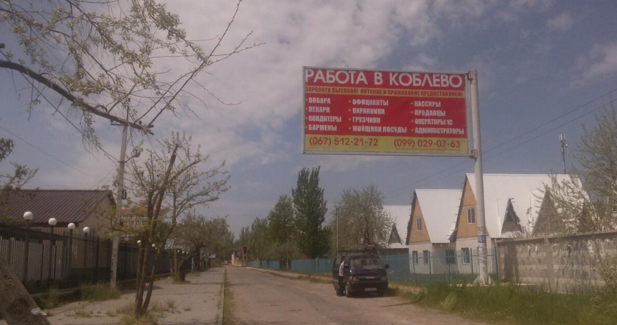 `Билборд №231855 в городе Коблево (Николаевская область), размещение наружной рекламы, IDMedia-аренда по самым низким ценам!`