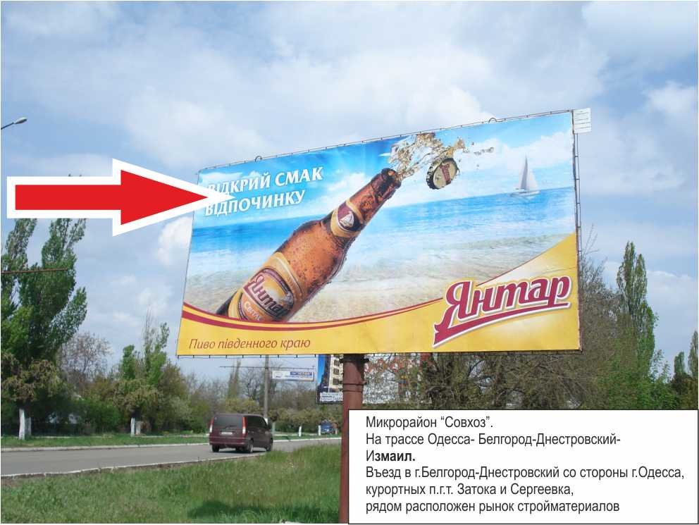 Білборд №235520 в місті Білгород-Дністровський (Одеська область), розміщення зовнішнішньої реклами, IDMedia-оренда найнижчі ціни!