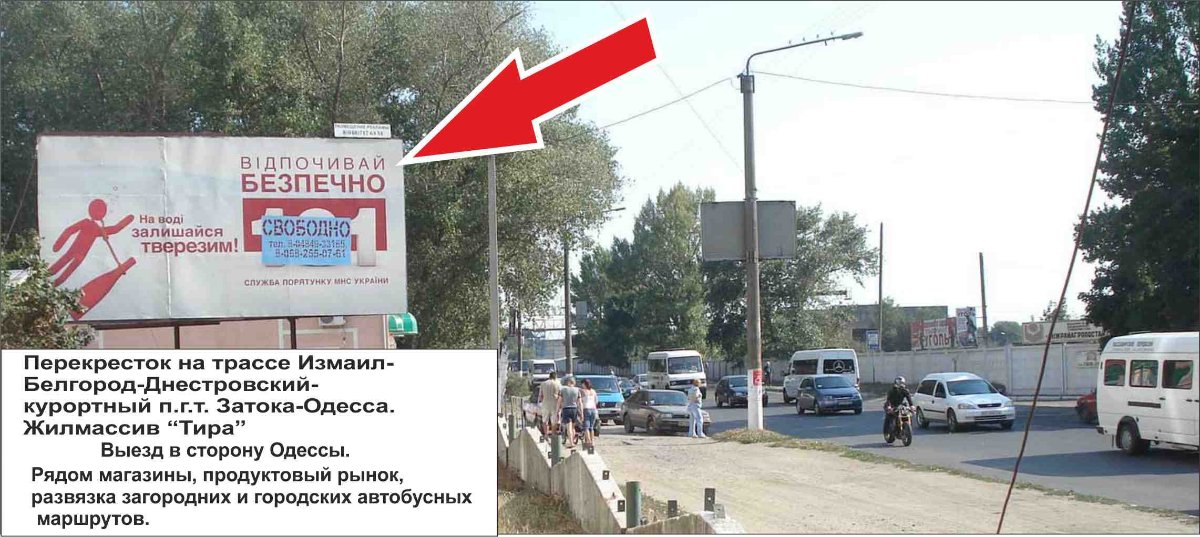 `Билборд №235529 в городе Белгород-Днестровский (Одесская область), размещение наружной рекламы, IDMedia-аренда по самым низким ценам!`