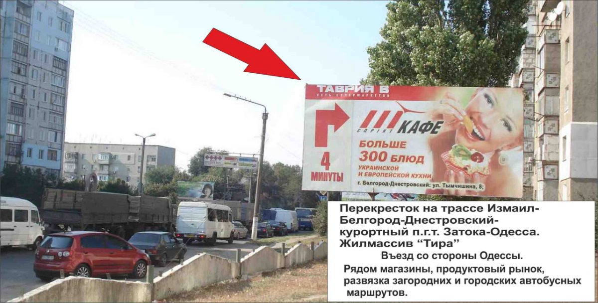 Білборд №235530 в місті Білгород-Дністровський (Одеська область), розміщення зовнішнішньої реклами, IDMedia-оренда найнижчі ціни!