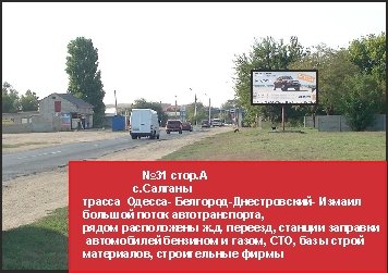 `Билборд №235538 в городе Салганы (Одесская область), размещение наружной рекламы, IDMedia-аренда по самым низким ценам!`