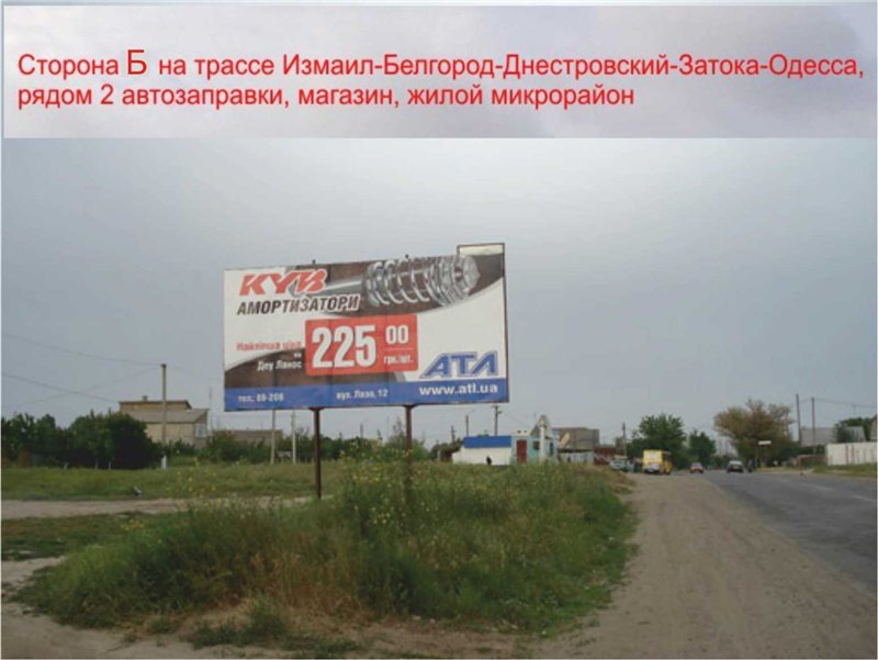 `Билборд №235541 в городе Бритовка (Одесская область), размещение наружной рекламы, IDMedia-аренда по самым низким ценам!`