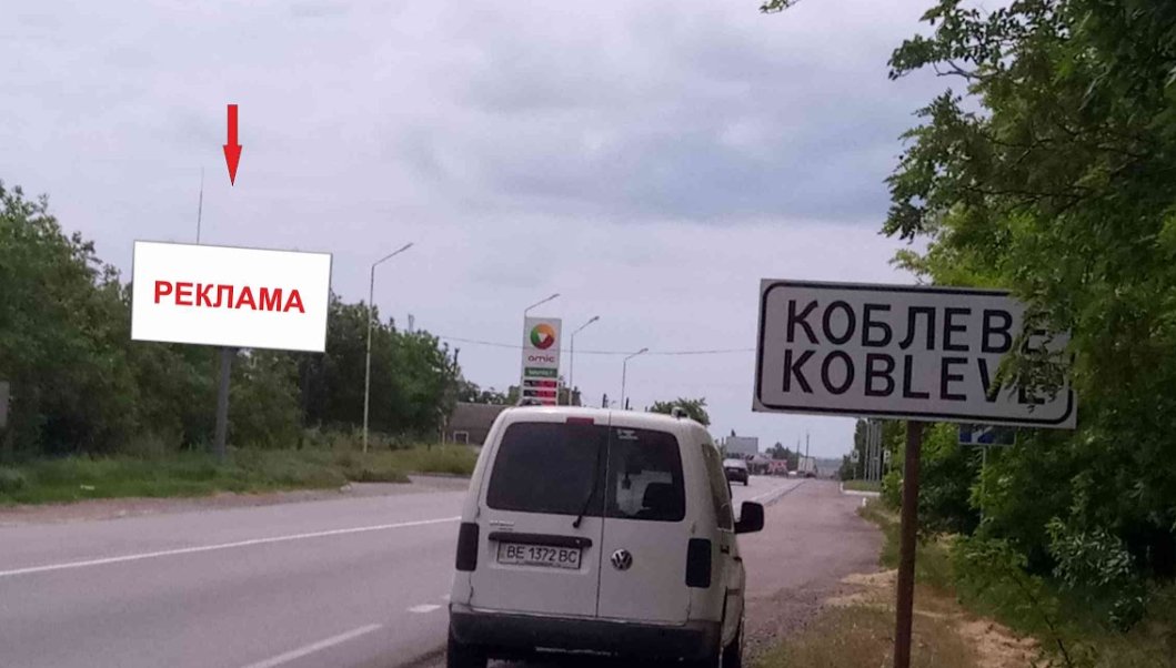 `Билборд №235713 в городе Коблево (Николаевская область), размещение наружной рекламы, IDMedia-аренда по самым низким ценам!`