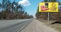 Білборд у місті Київ #236247 за адресою Гостомельское шоссе Білборд №236247 в місті Київ (Київська область), розміщення зовнішнішньої реклами, IDMedia-оренда найнижчі ціни!