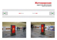 `Метро Digital №238958 в городе Киев (Киевская область), размещение наружной рекламы, IDMedia-аренда по самым низким ценам!`