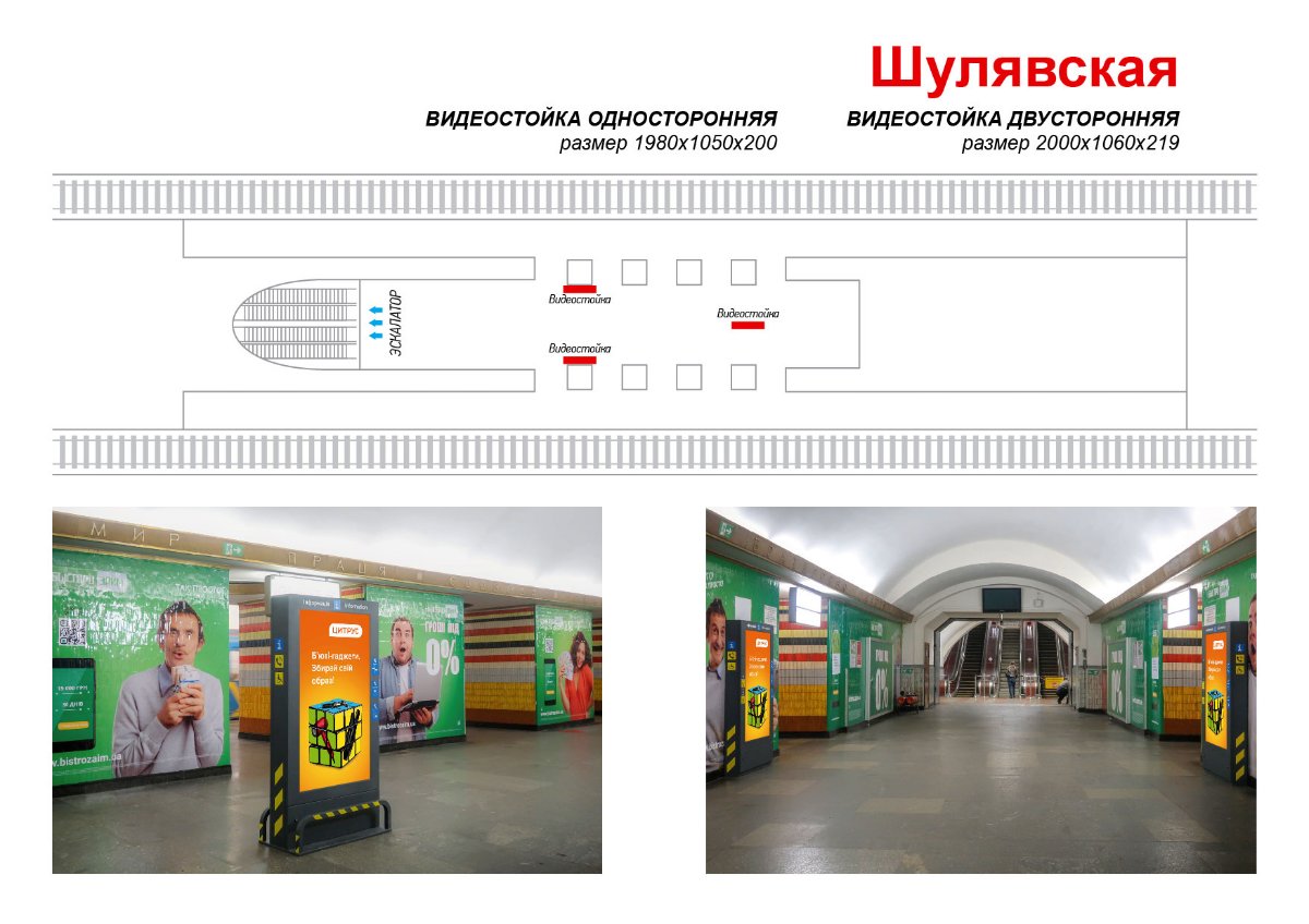 Метро Digital №238962 в городе Киев (Киевская область), размещение наружной рекламы, IDMedia-аренда по самым низким ценам!
