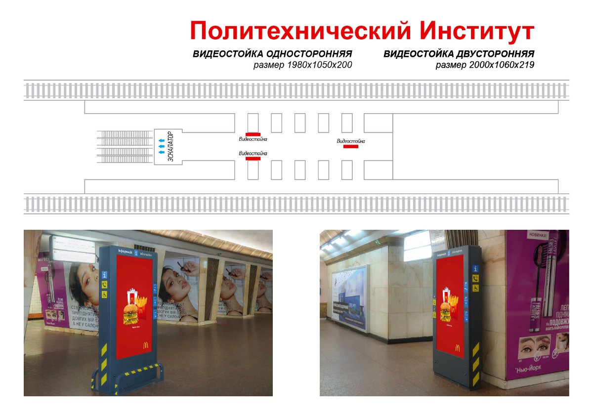 Метро Digital №238963 в городе Киев (Киевская область), размещение наружной рекламы, IDMedia-аренда по самым низким ценам!