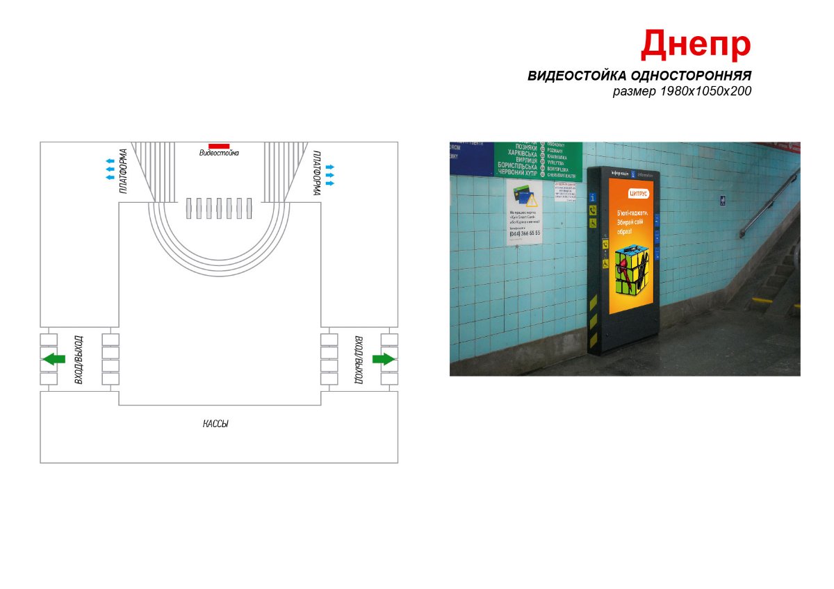 Метро Digital №238969 в городе Киев (Киевская область), размещение наружной рекламы, IDMedia-аренда по самым низким ценам!