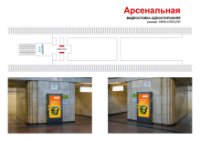 Метро Digital №238970 в городе Киев (Киевская область), размещение наружной рекламы, IDMedia-аренда по самым низким ценам!